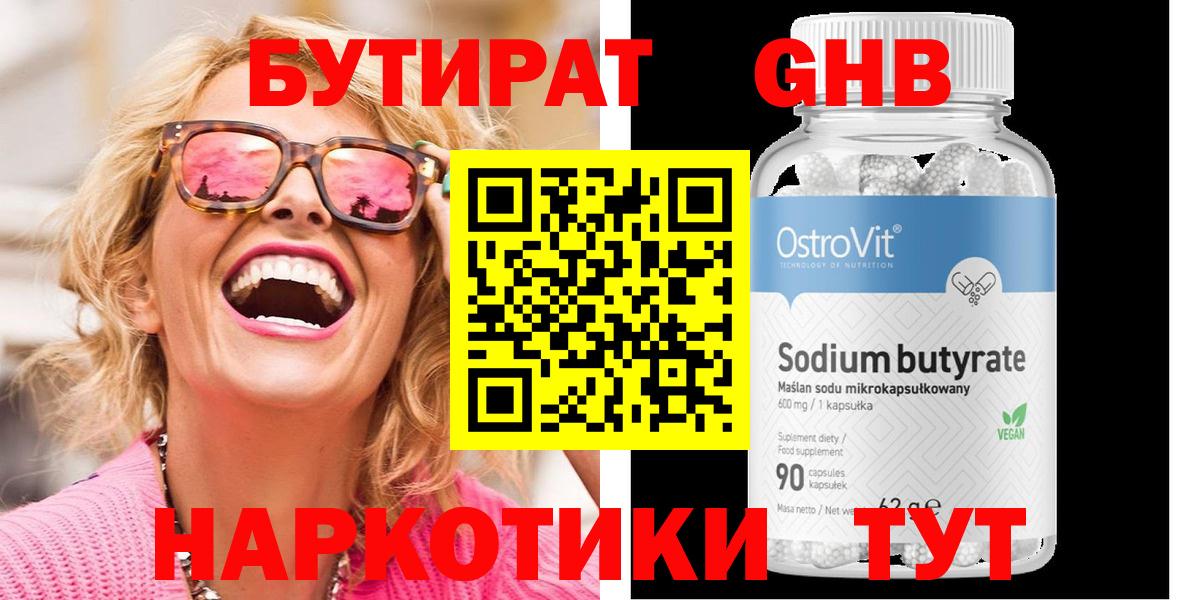 Бутират BDO 33%  Вход с VPN  Кумертау 