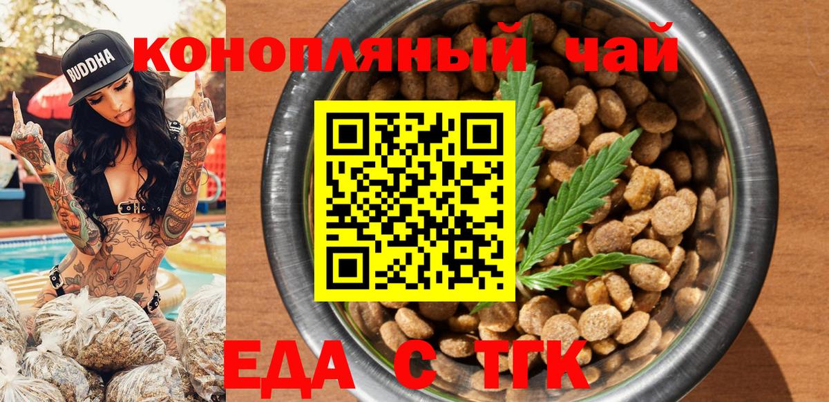 Кумертау  Еда ТГК марихуана  Вход с VPN 
