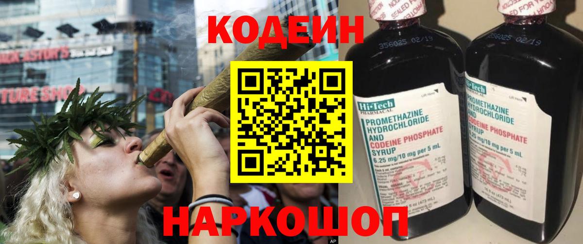 Codein напиток Lean (лин)  Кодеин Purple Drank  Кумертау  Вход с VPN 